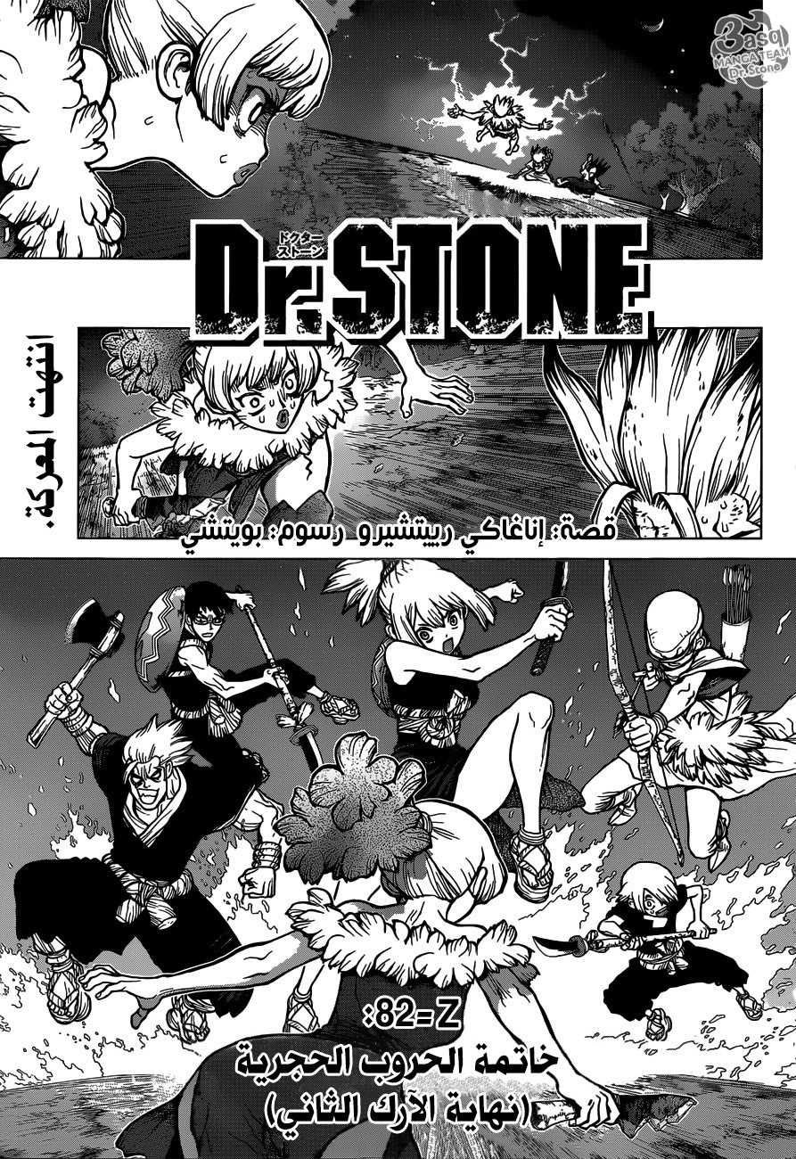 Dr. Stone: Chapter 82 - Page 6