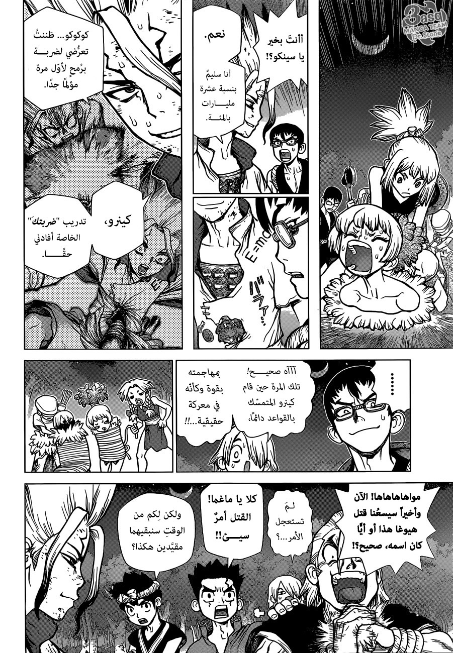 Dr. Stone: Chapter 82 - Page 7