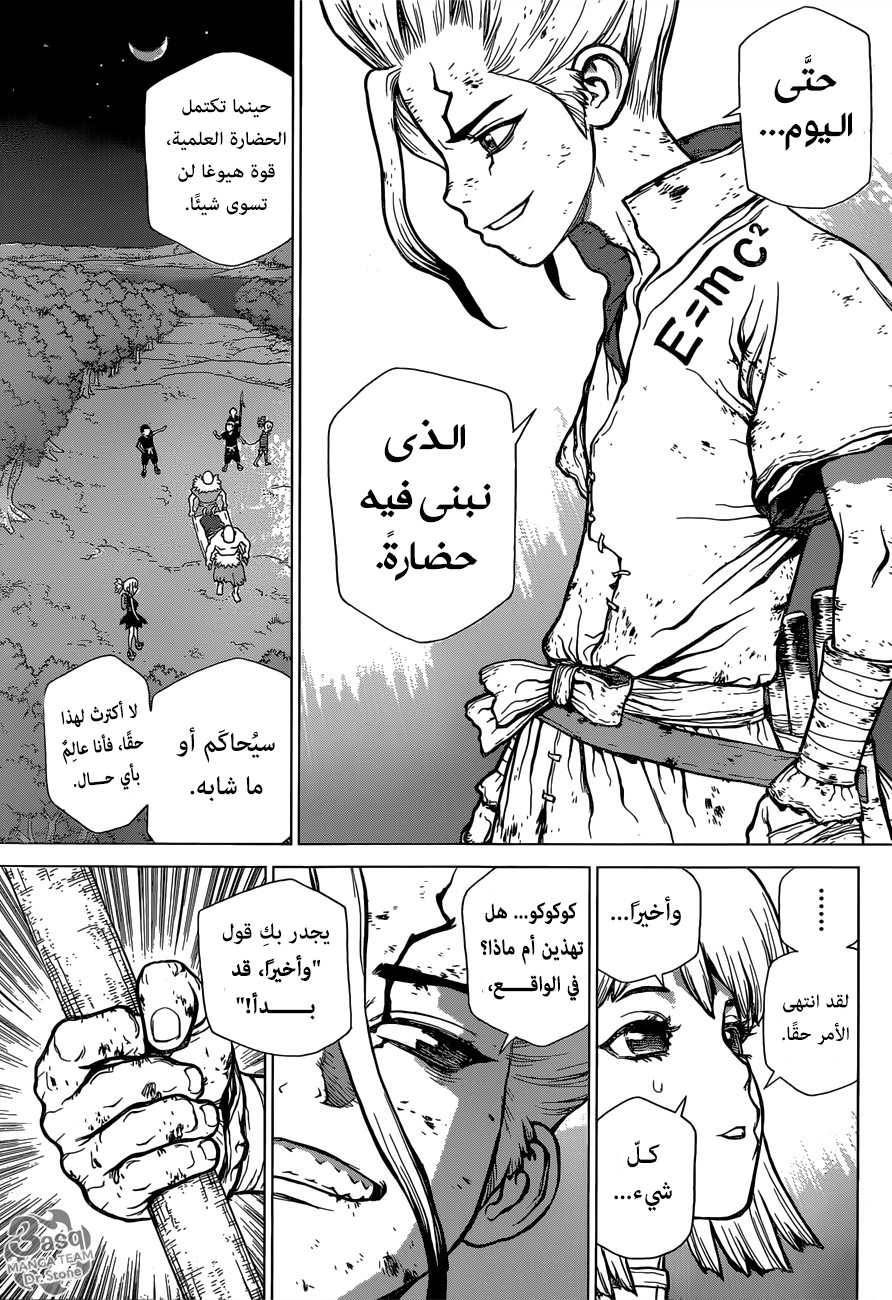 Dr. Stone: Chapter 82 - Page 8