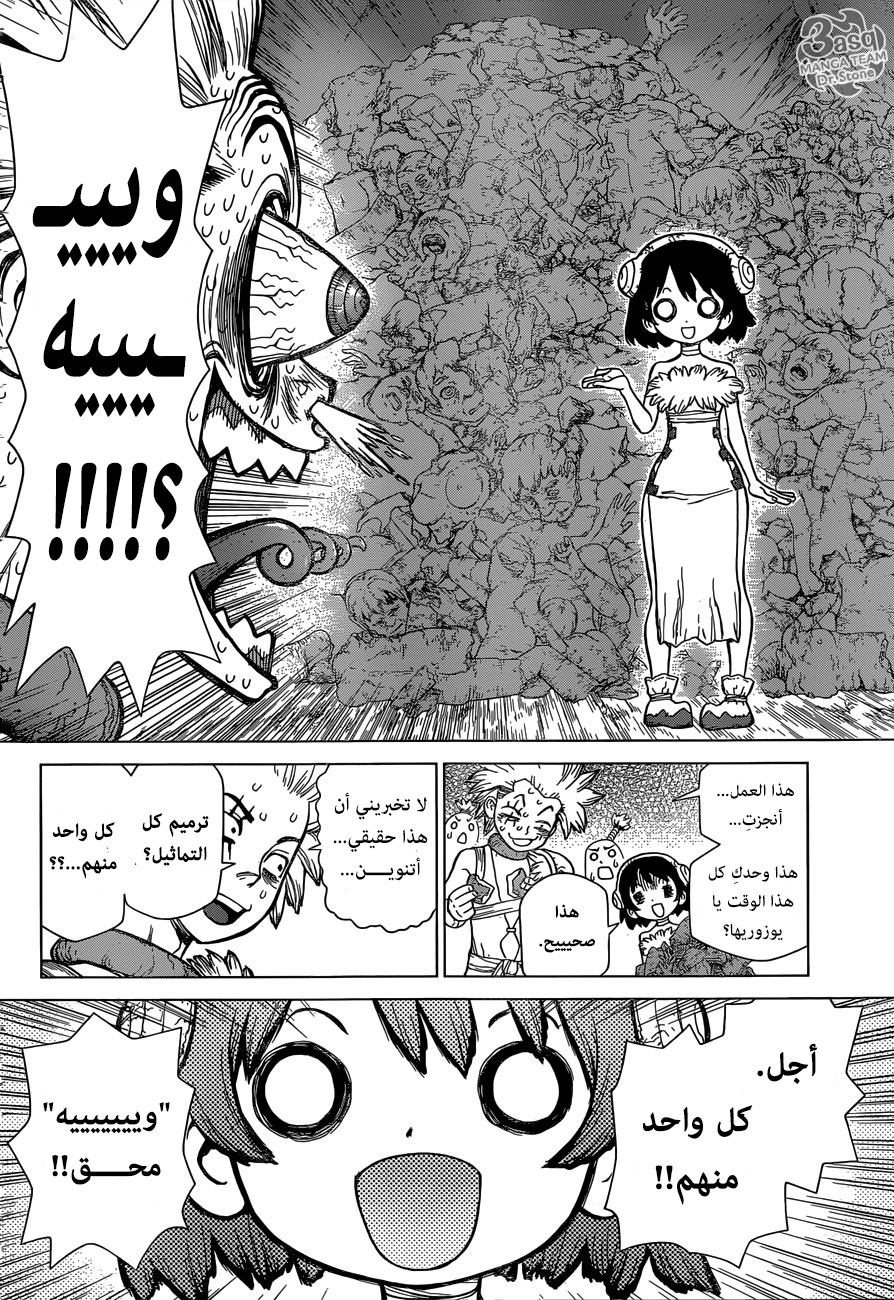 Dr. Stone: Chapter 82 - Page 12