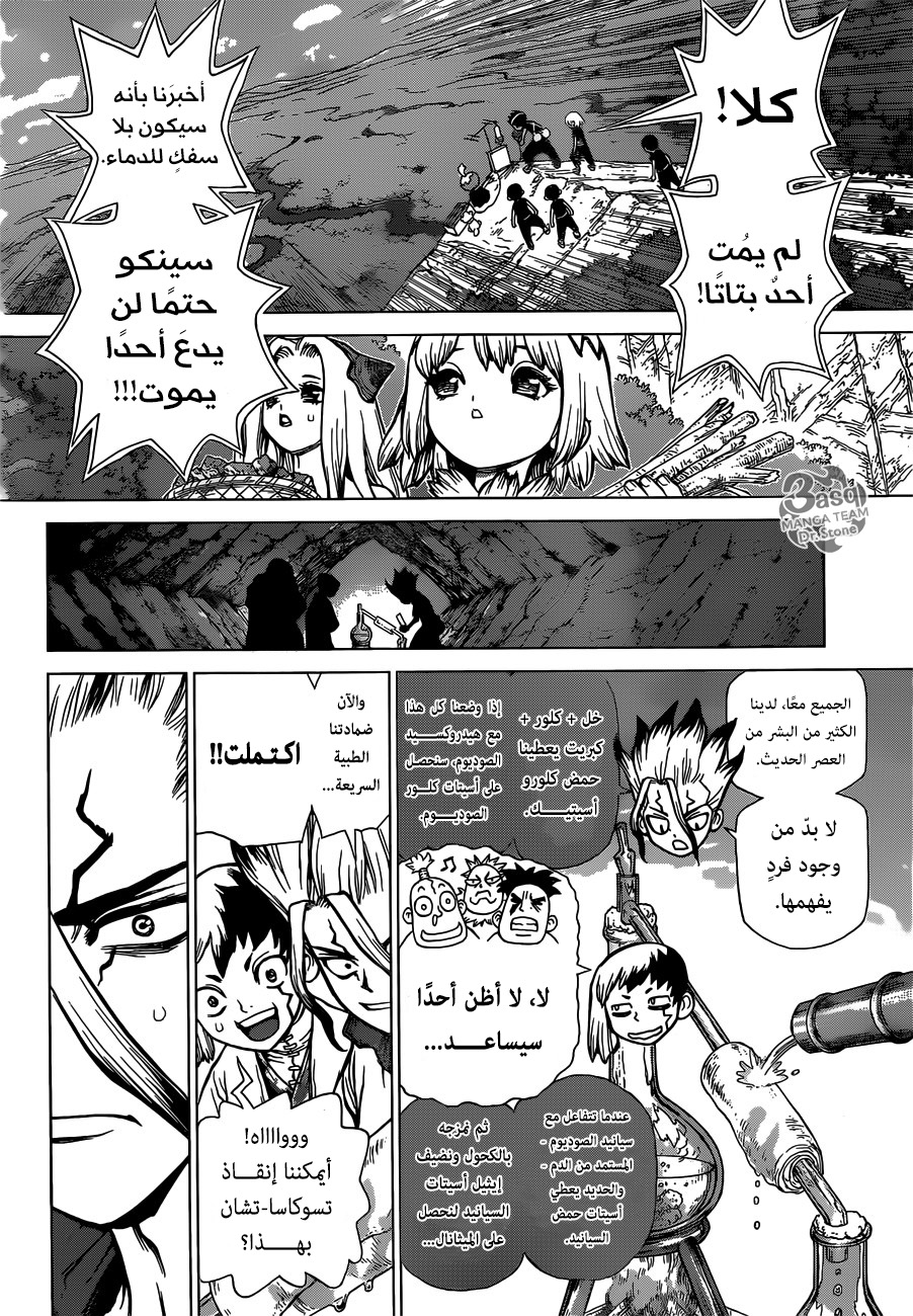 Dr. Stone: Chapter 82 - Page 16