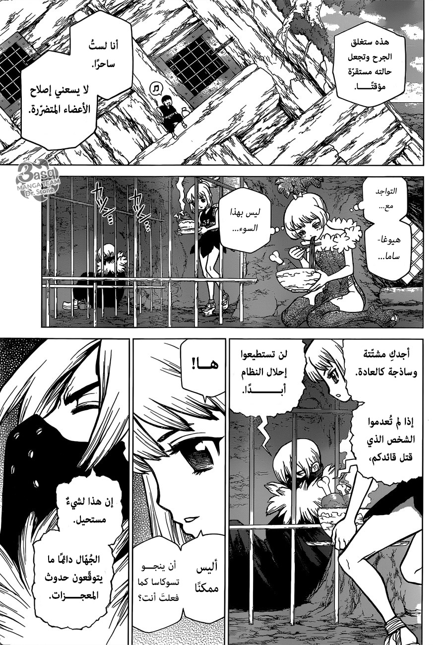 Dr. Stone: Chapter 82 - Page 17