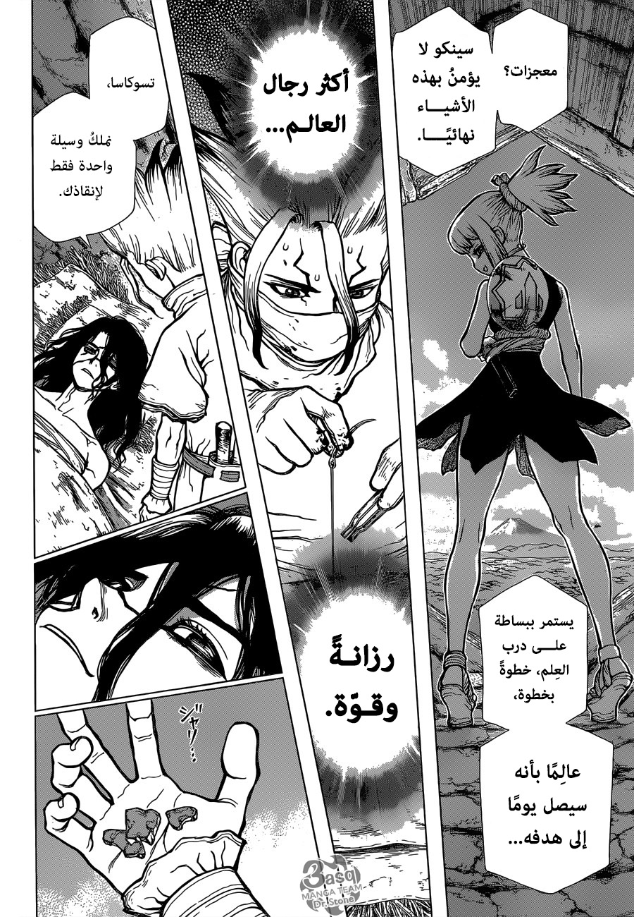 Dr. Stone: Chapter 82 - Page 18