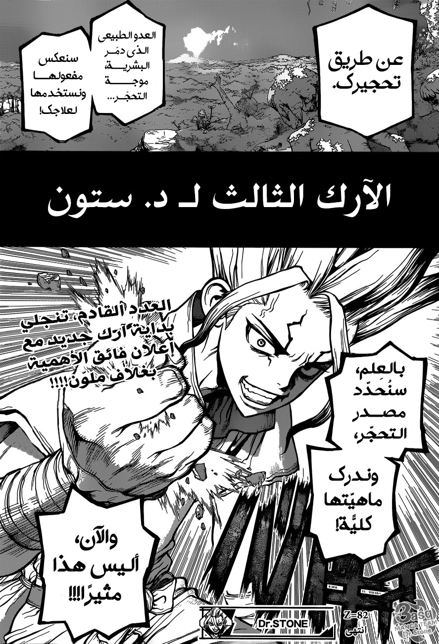 Dr. Stone: Chapter 82 - Page 19