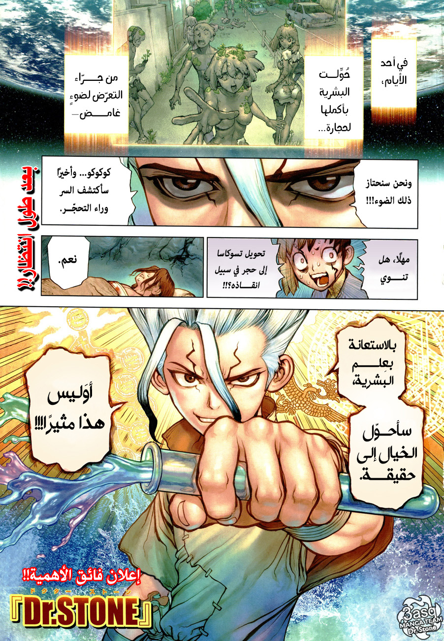 Dr. Stone: Chapter 83 - Page 3