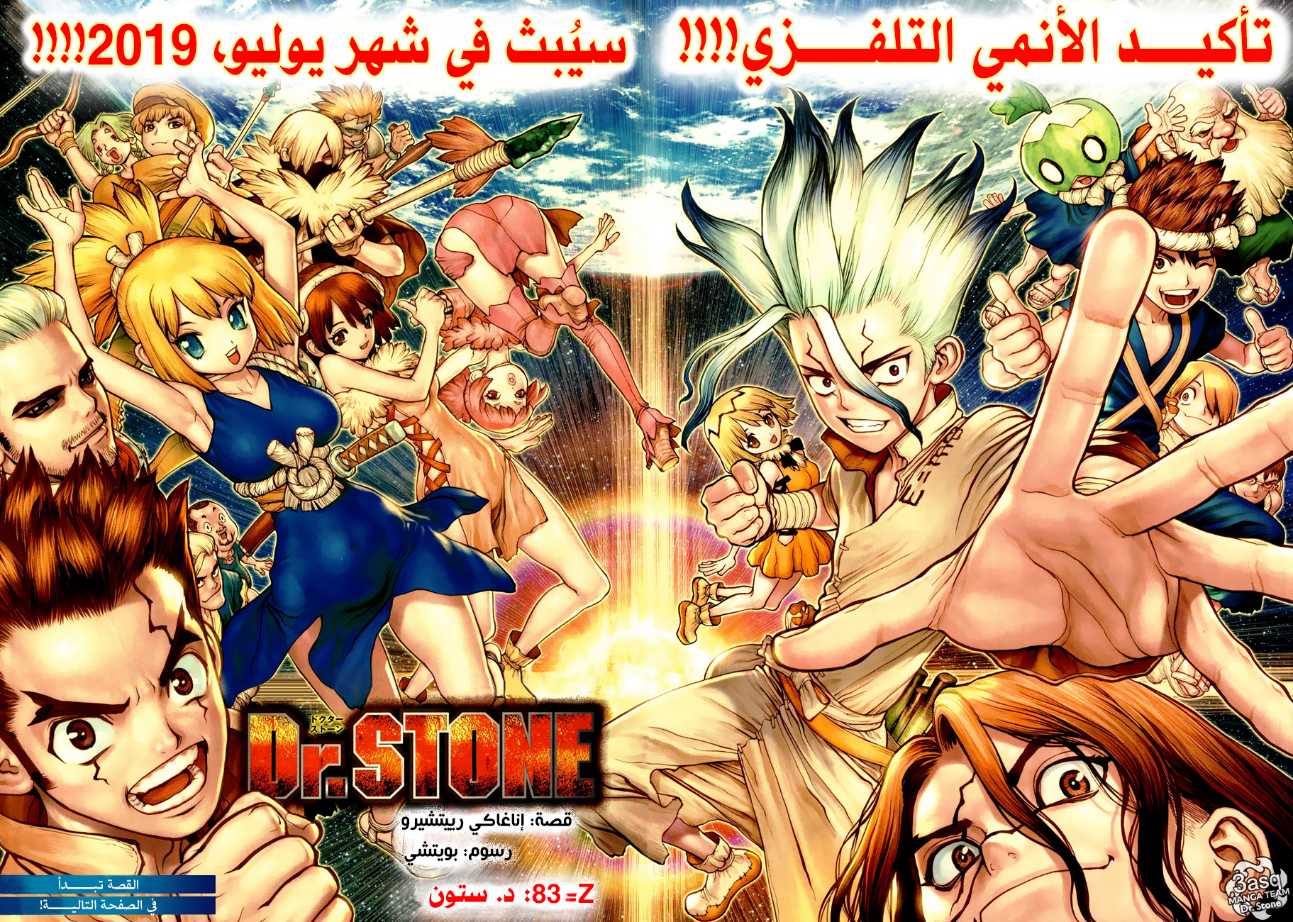 Dr. Stone: Chapter 83 - Page 4