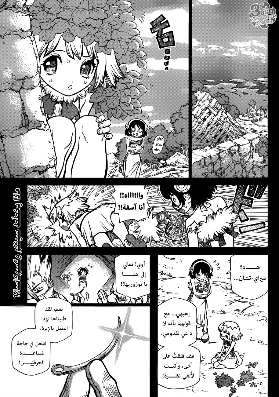 Dr. Stone: Chapter 83 - Page 5