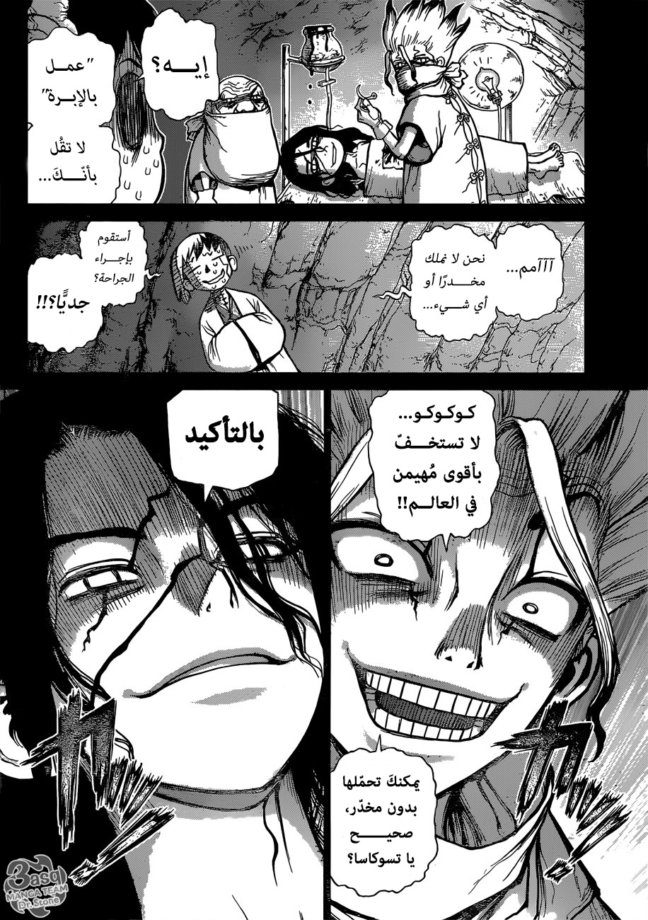 Dr. Stone: Chapter 83 - Page 6