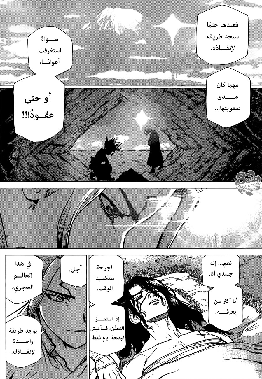 Dr. Stone: Chapter 83 - Page 8