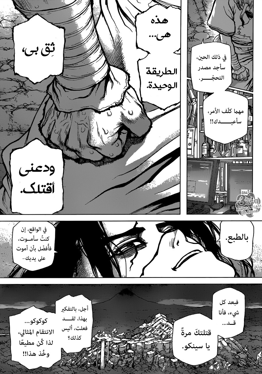 Dr. Stone: Chapter 83 - Page 11