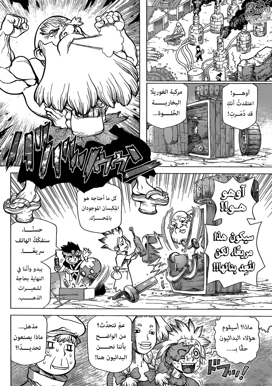 Dr. Stone: Chapter 83 - Page 12