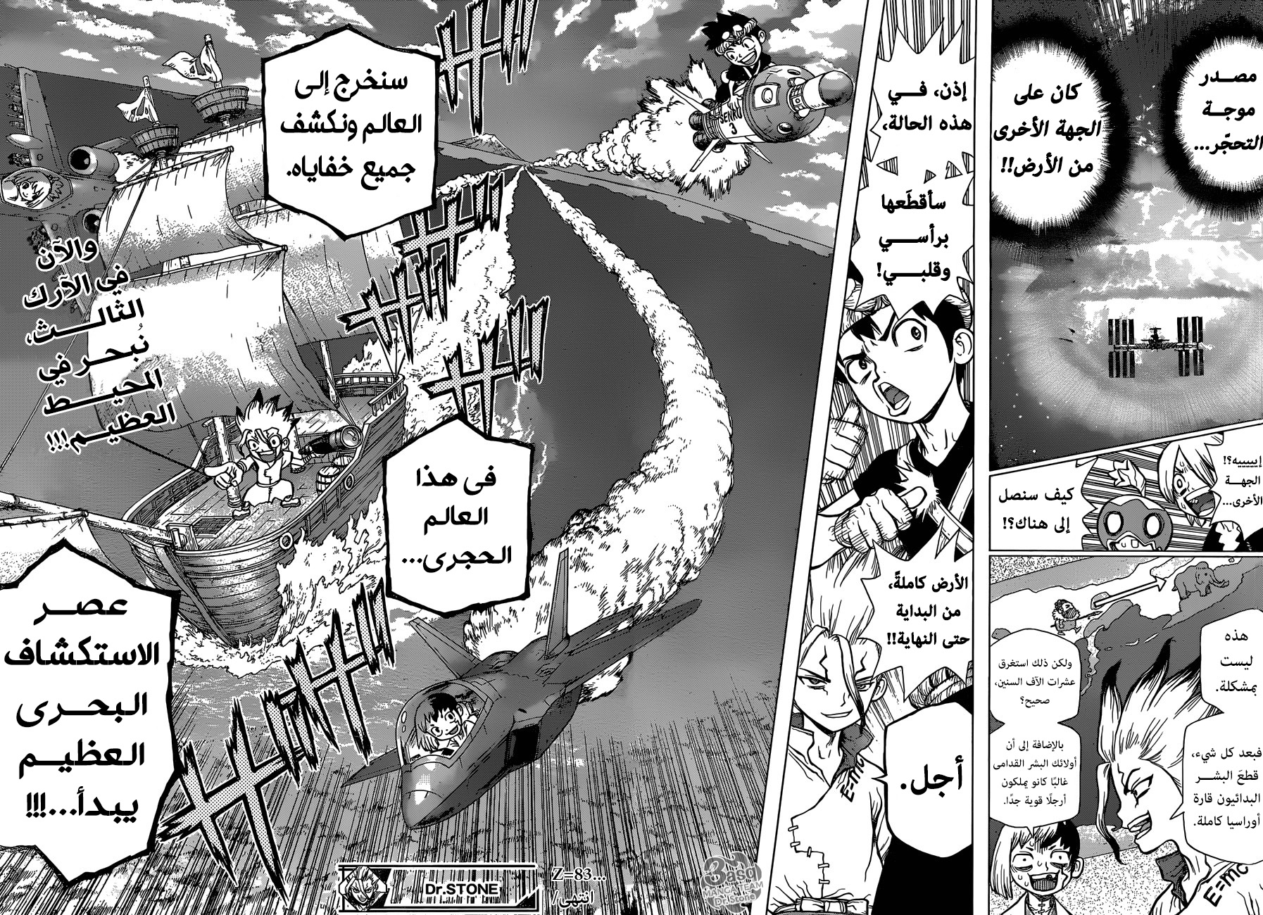 Dr. Stone: Chapter 83 - Page 22