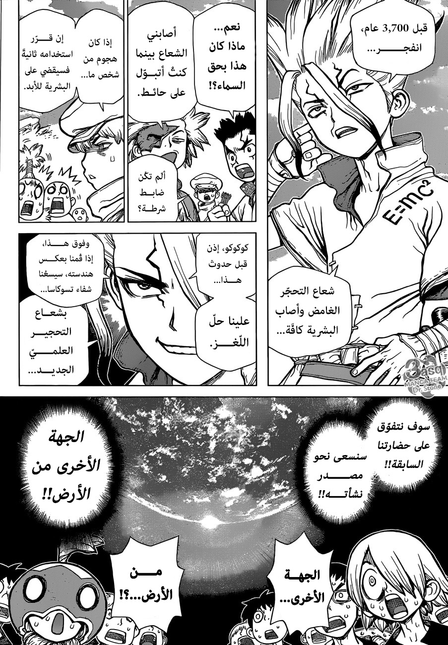 Dr. Stone: Chapter 84 - Page 3