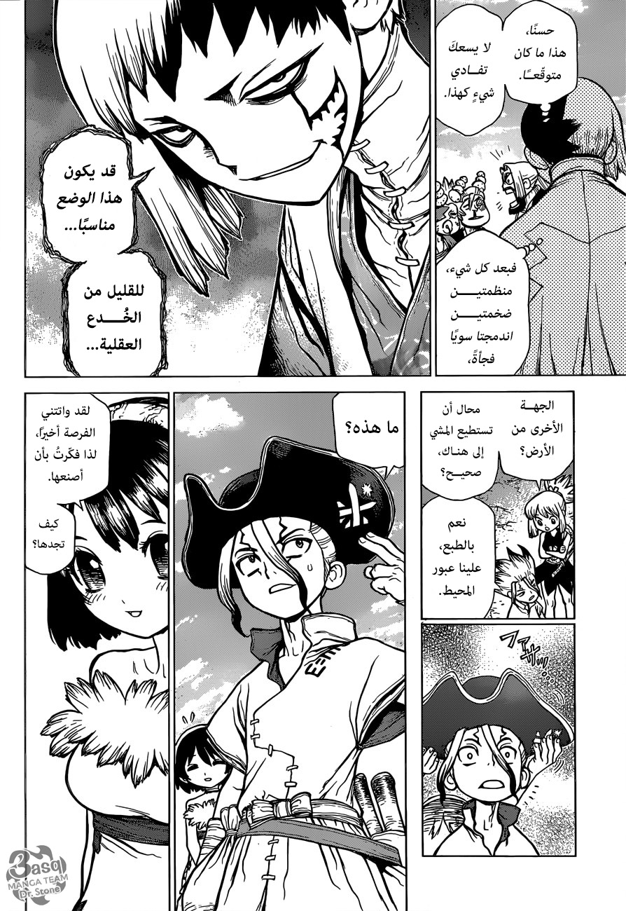 Dr. Stone: Chapter 84 - Page 5