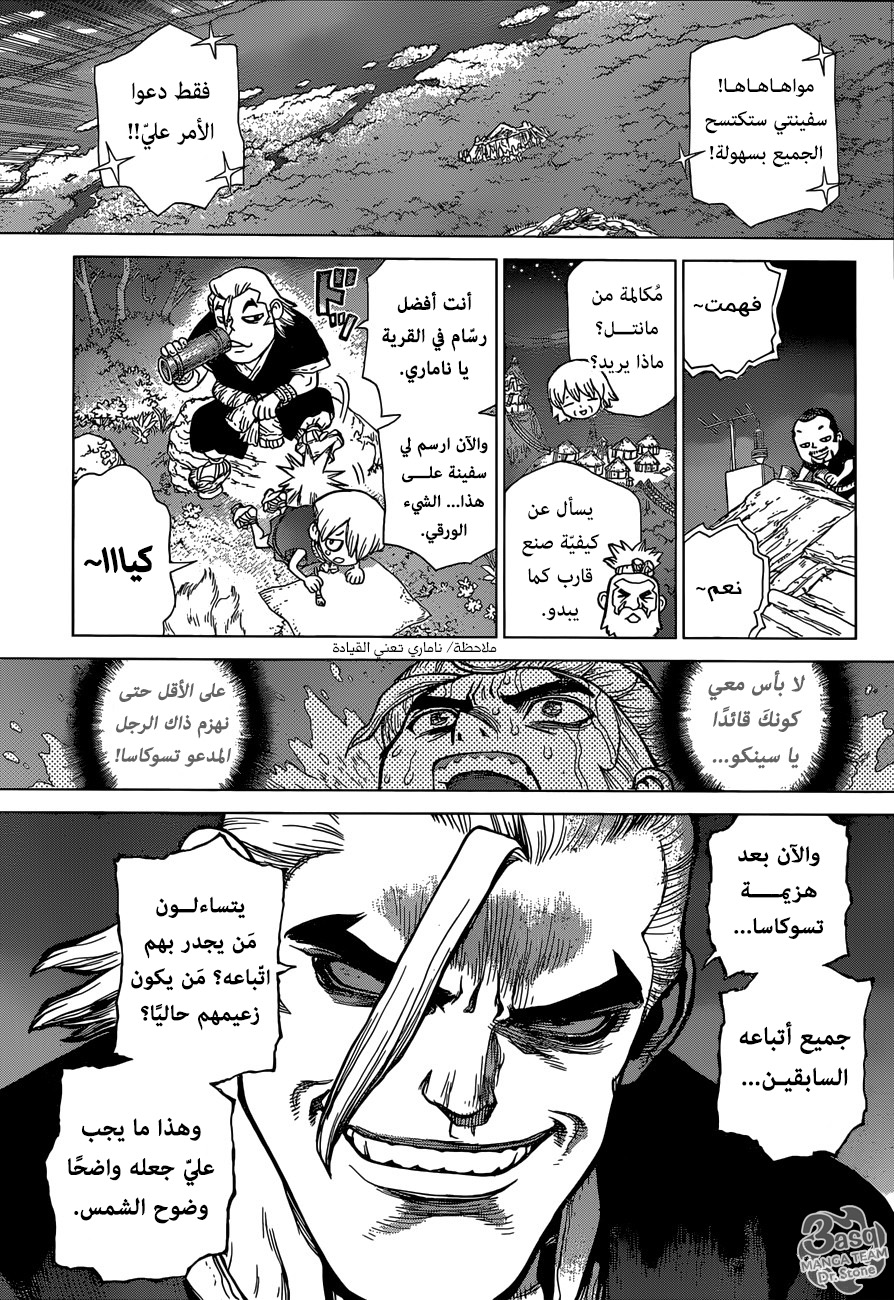 Dr. Stone: Chapter 84 - Page 8