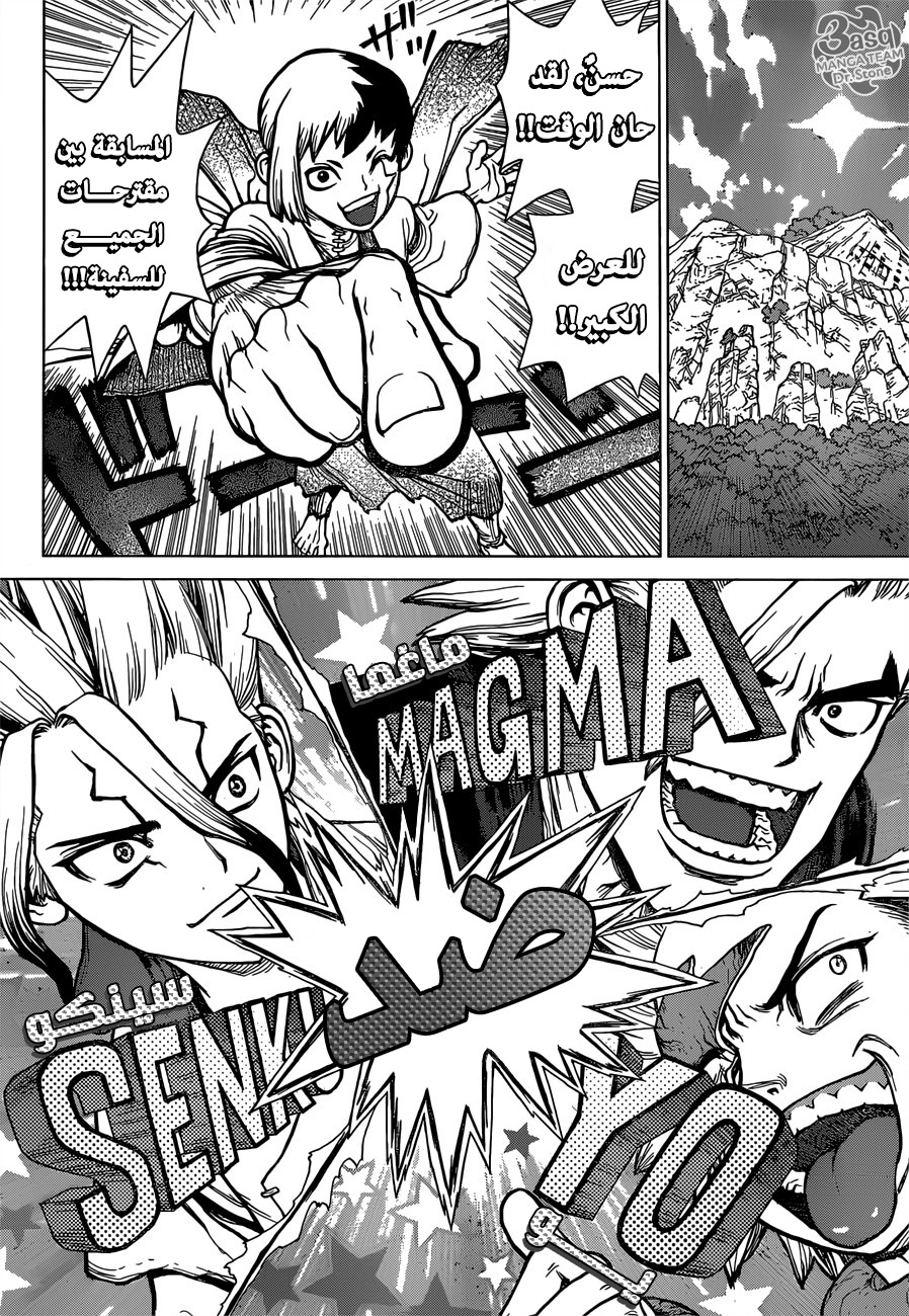 Dr. Stone: Chapter 84 - Page 11