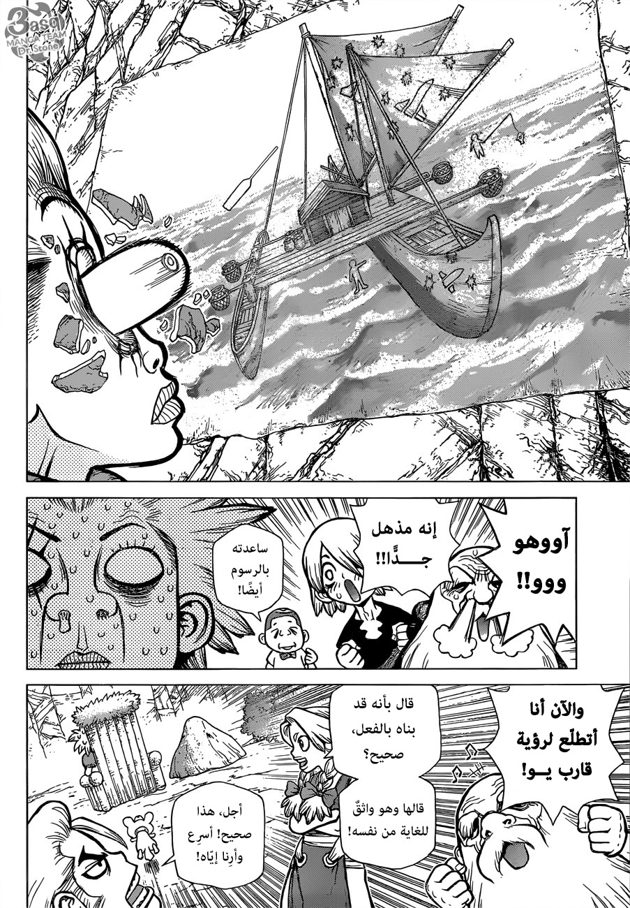 Dr. Stone: Chapter 84 - Page 13