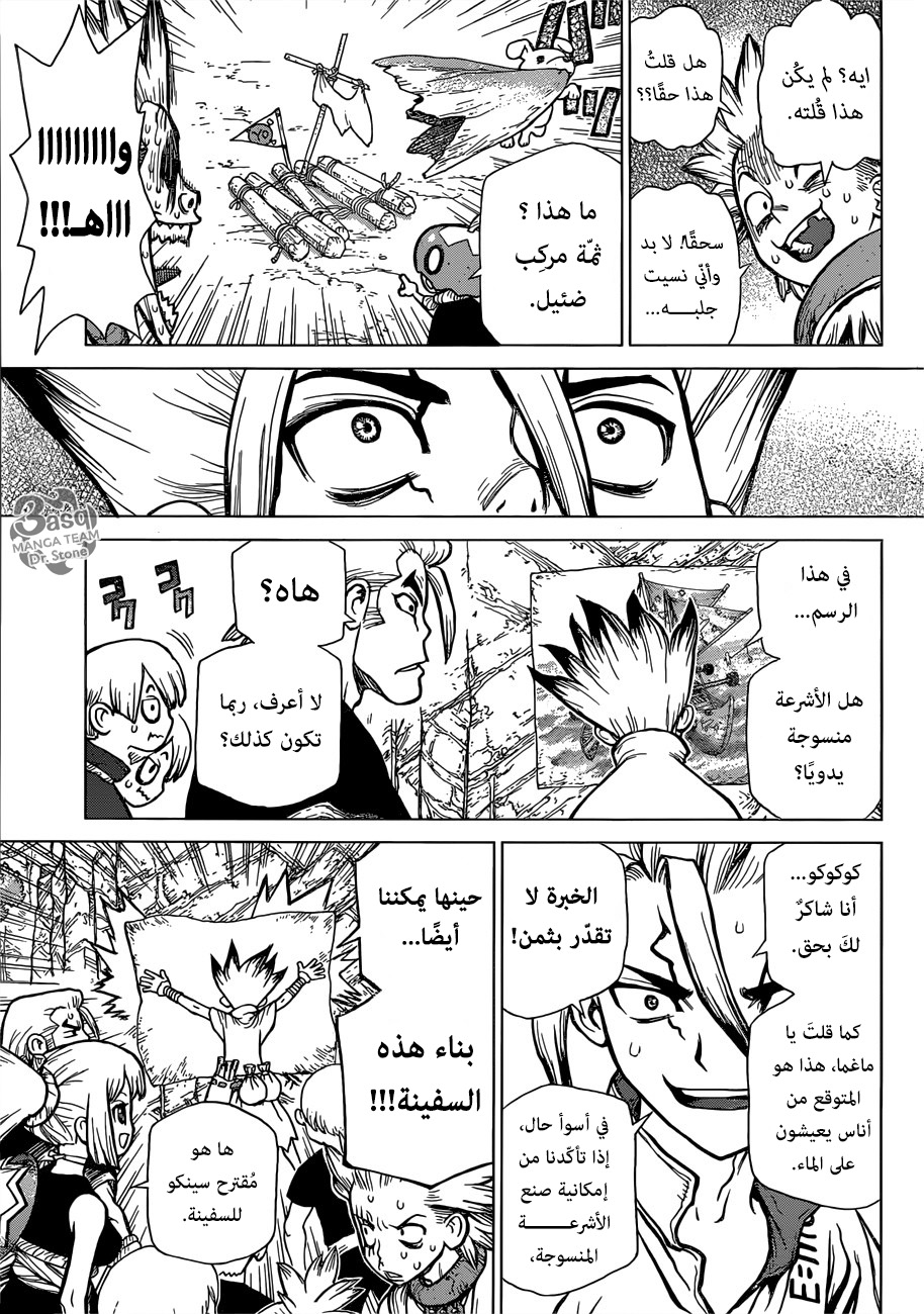 Dr. Stone: Chapter 84 - Page 14