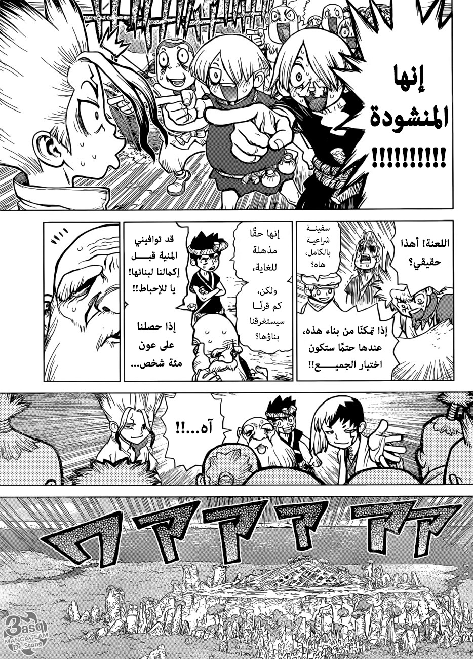 Dr. Stone: Chapter 84 - Page 16