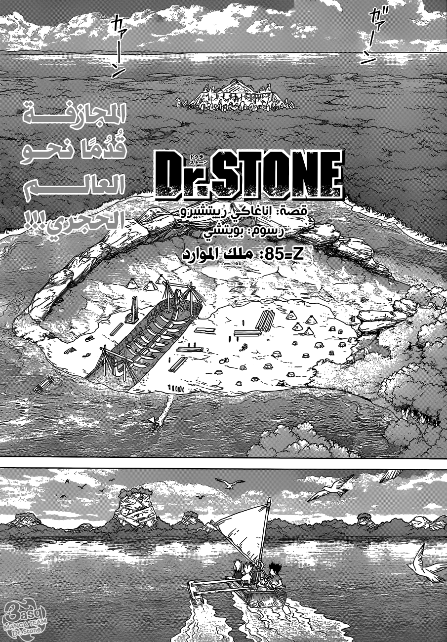 Dr. Stone: Chapter 85 - Page 4