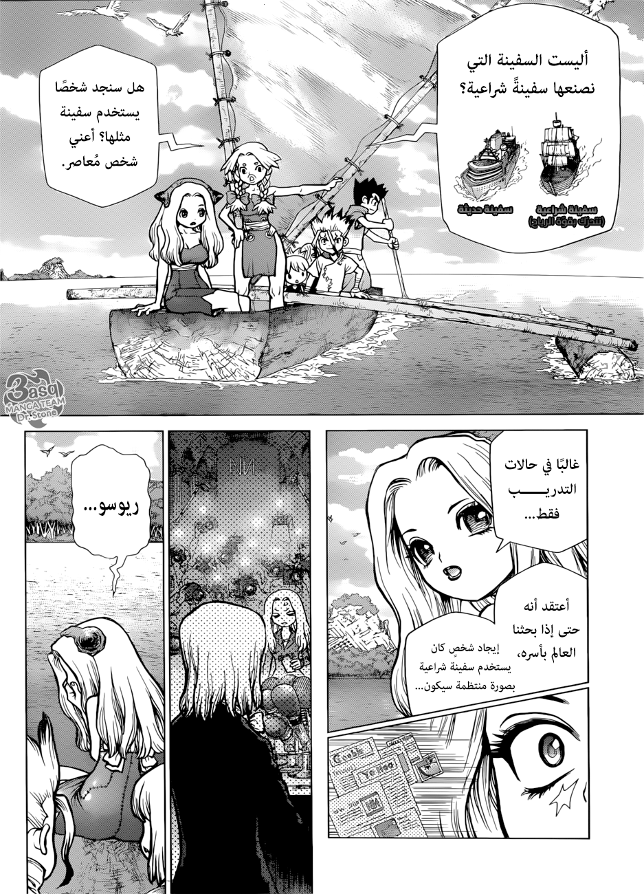 Dr. Stone: Chapter 85 - Page 5