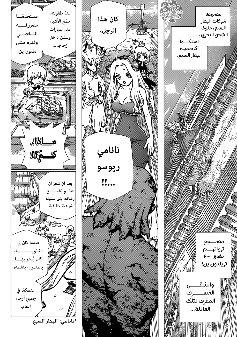 Dr. Stone: Chapter 85 - Page 9