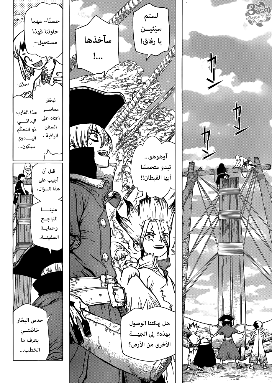 Dr. Stone: Chapter 85 - Page 14