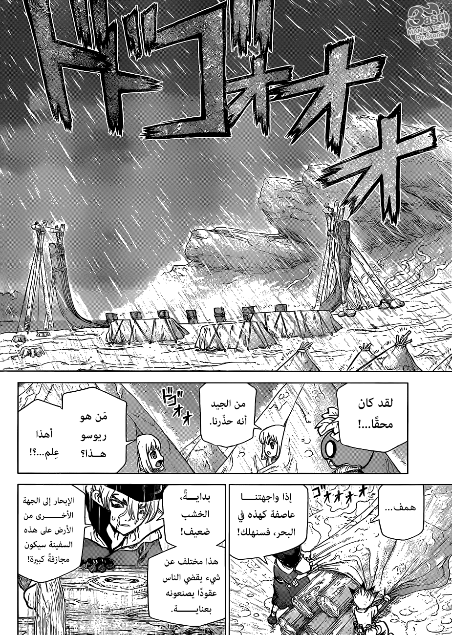 Dr. Stone: Chapter 85 - Page 16