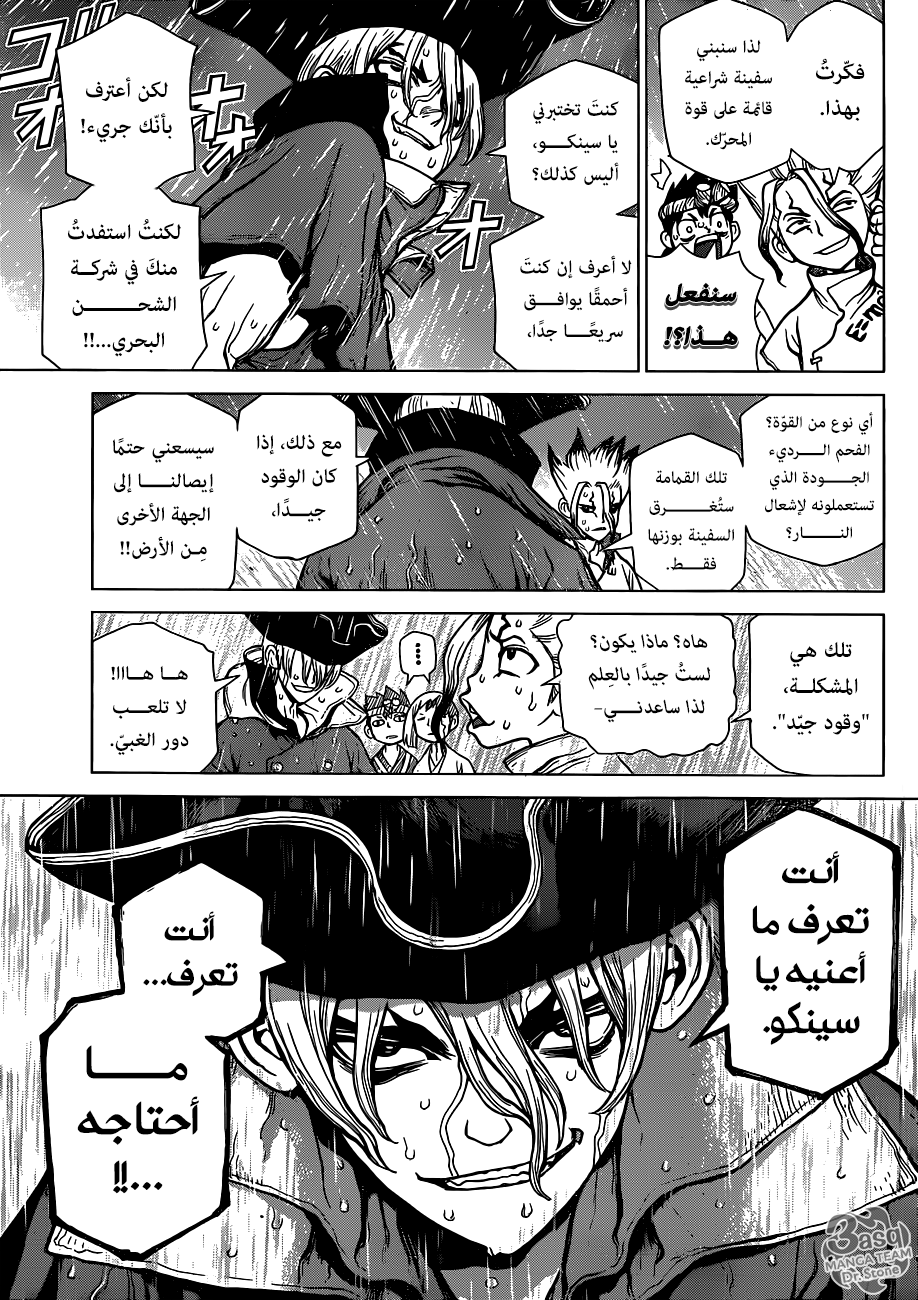 Dr. Stone: Chapter 85 - Page 17