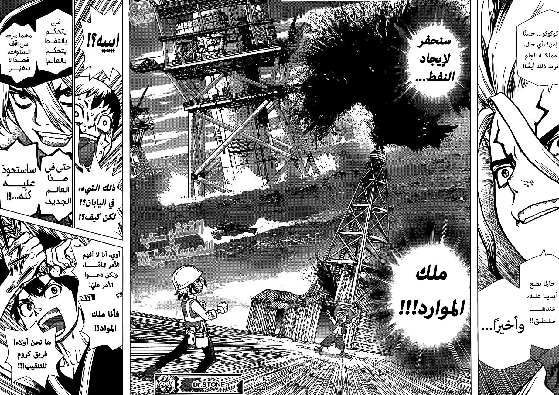 Dr. Stone: Chapter 85 - Page 18