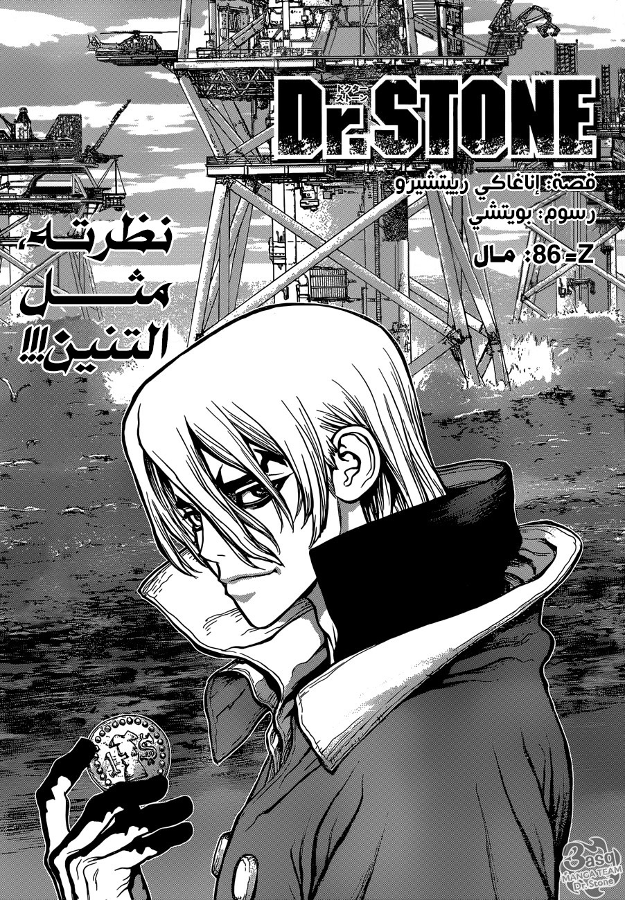 Dr. Stone: Chapter 86 - Page 2