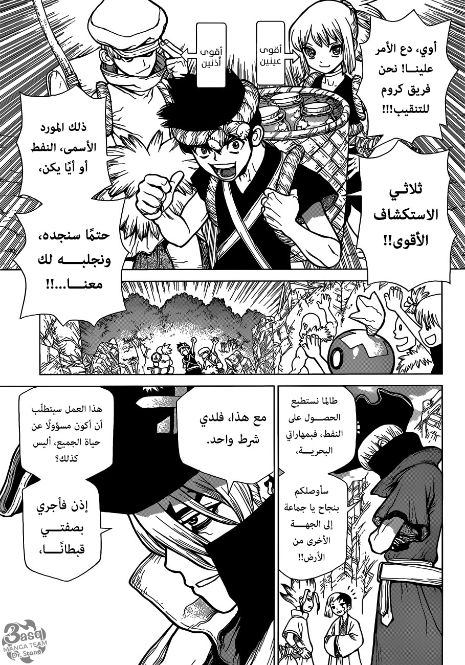 Dr. Stone: Chapter 86 - Page 4