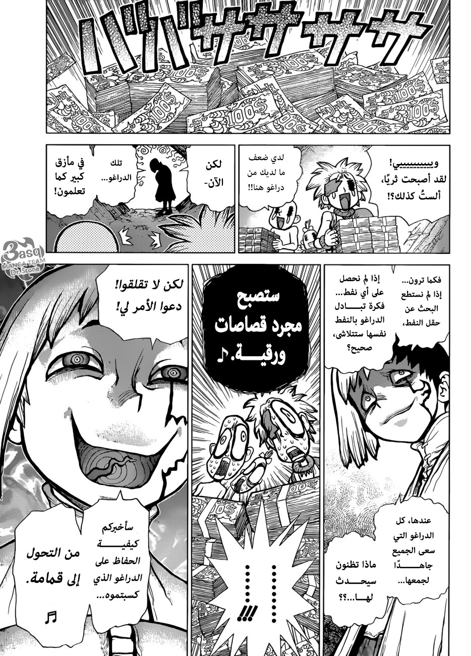 Dr. Stone: Chapter 86 - Page 16