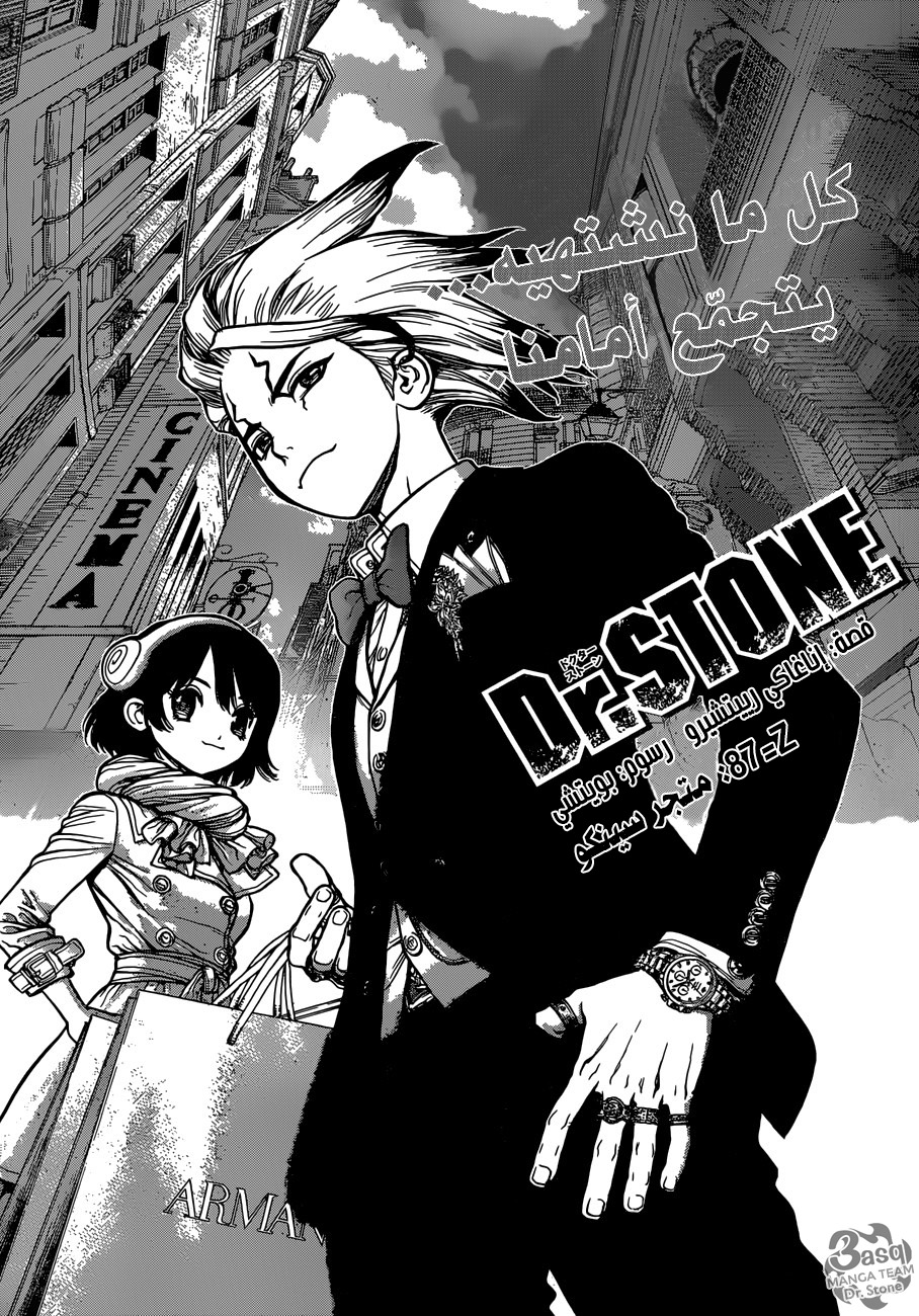 Dr. Stone: Chapter 87 - Page 2