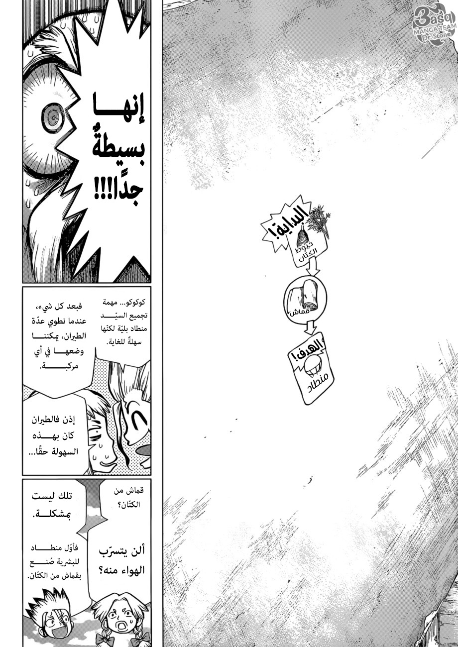 Dr. Stone: Chapter 87 - Page 5