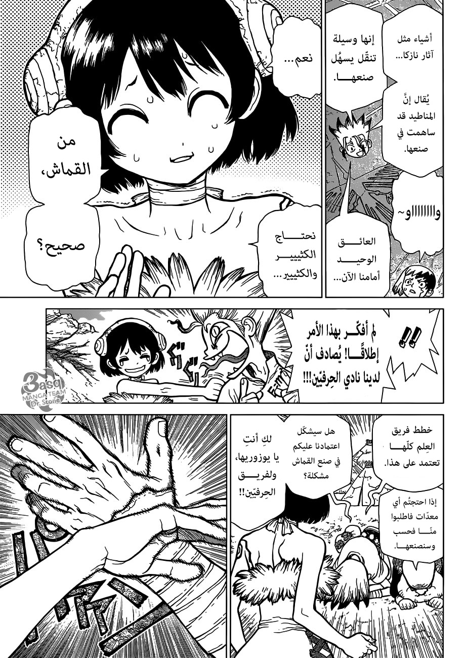 Dr. Stone: Chapter 87 - Page 6