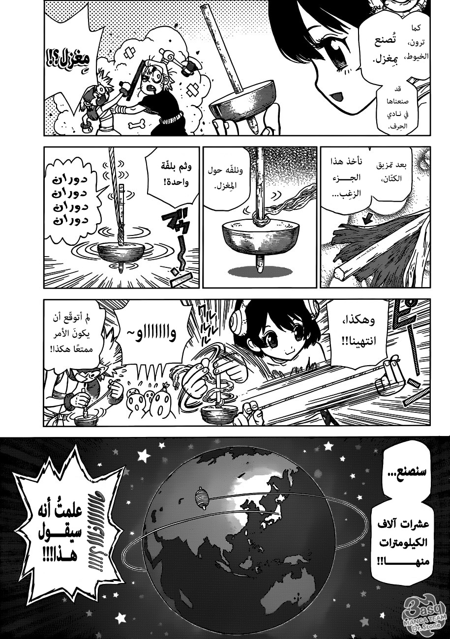 Dr. Stone: Chapter 87 - Page 8