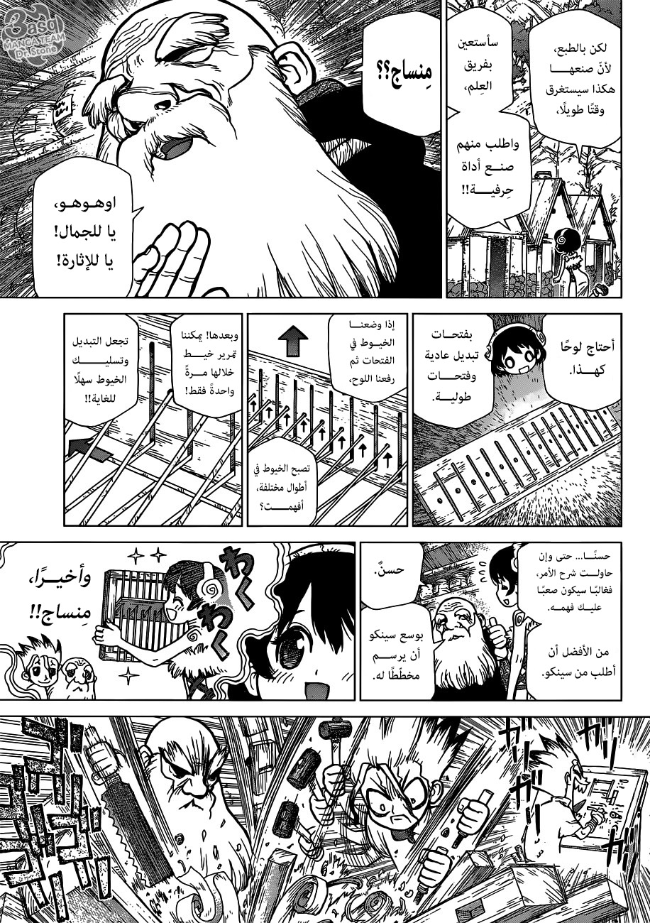 Dr. Stone: Chapter 87 - Page 10