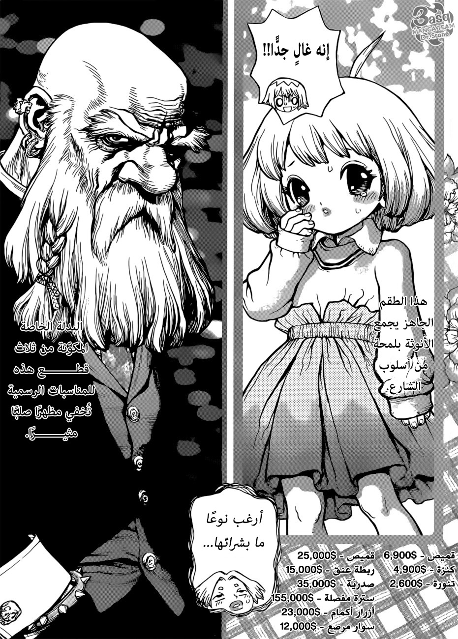 Dr. Stone: Chapter 87 - Page 18