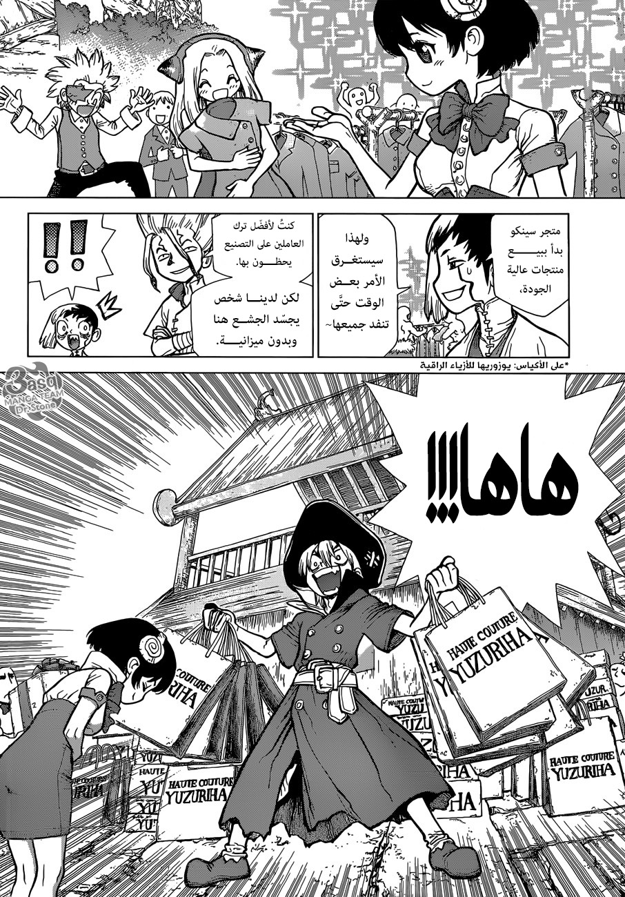 Dr. Stone: Chapter 87 - Page 19