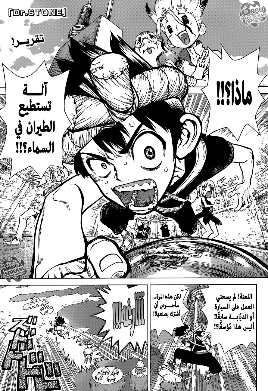 Dr. Stone: Chapter 88 - Page 2