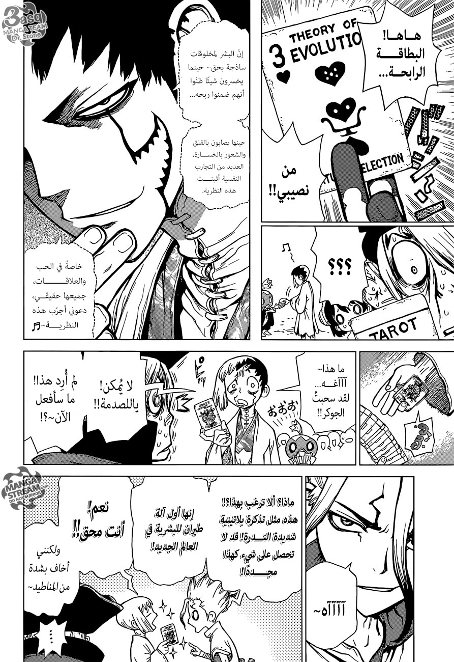 Dr. Stone: Chapter 88 - Page 8