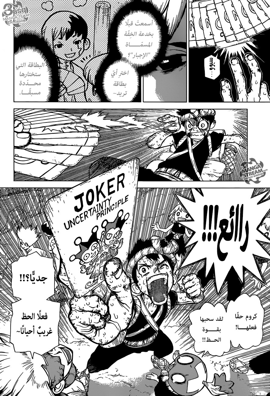 Dr. Stone: Chapter 88 - Page 12