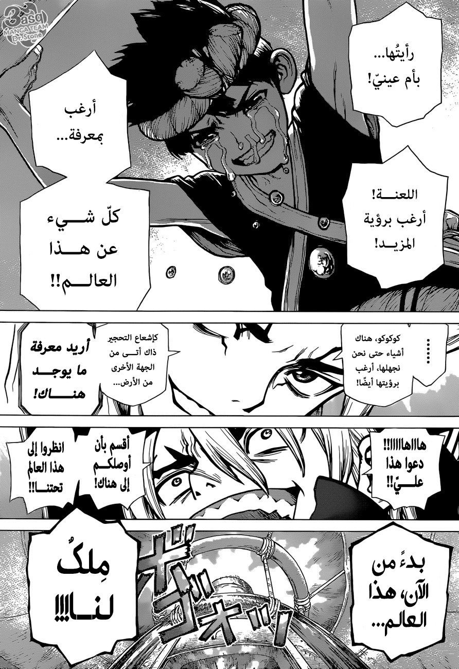 Dr. Stone: Chapter 88 - Page 16