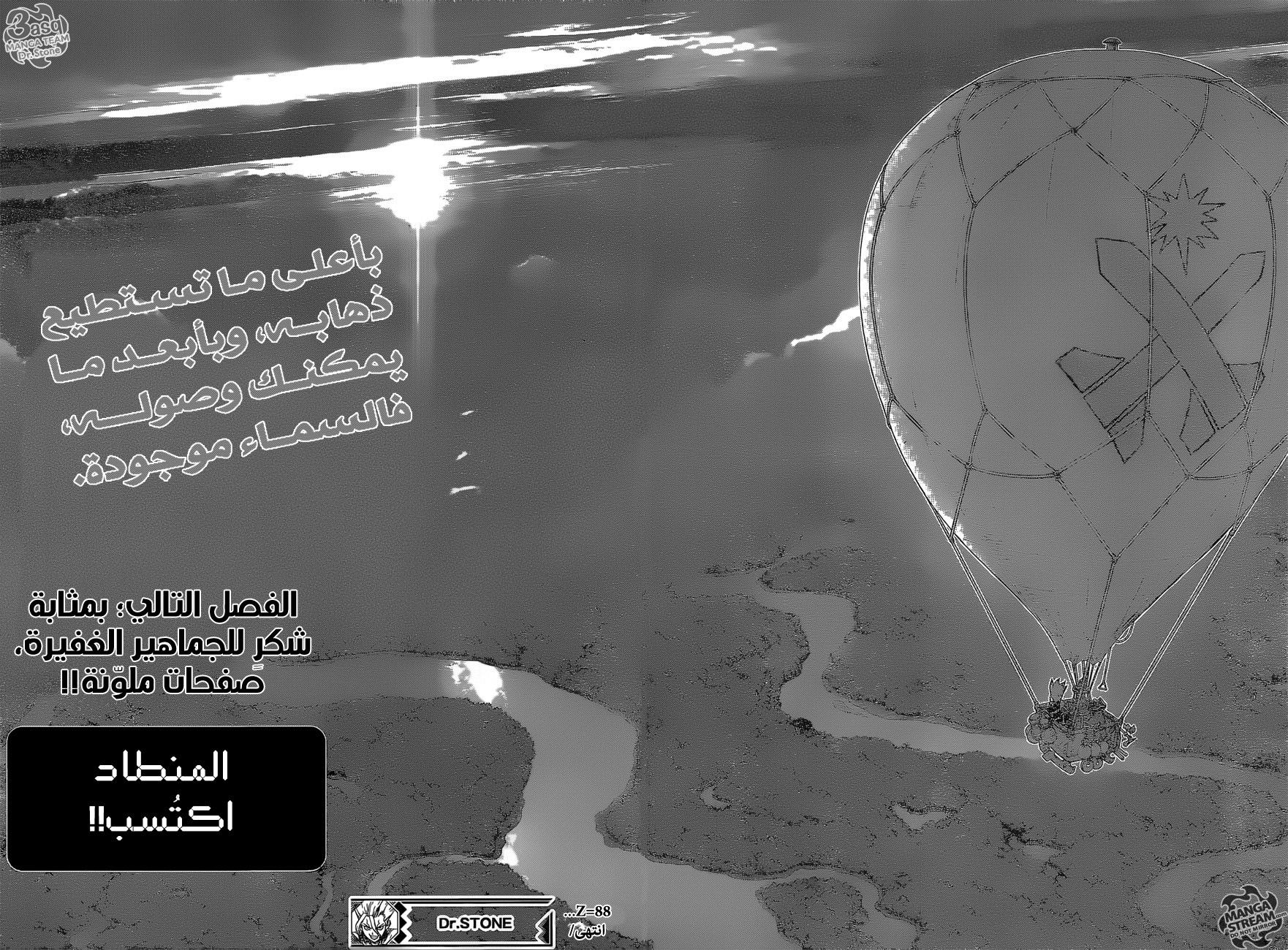 Dr. Stone: Chapter 88 - Page 17