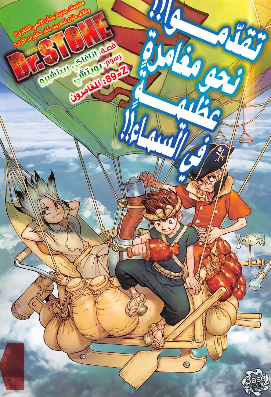 Dr. Stone: Chapter 89 - Page 2