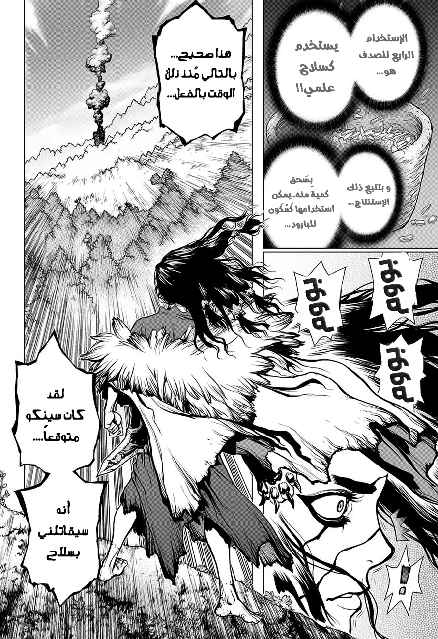 Dr. Stone: Chapter 9 - Page 5