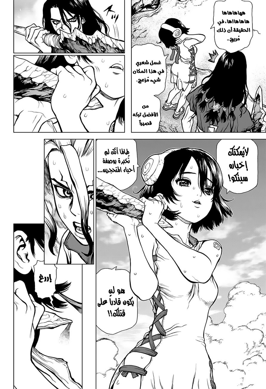 Dr. Stone: Chapter 9 - Page 12