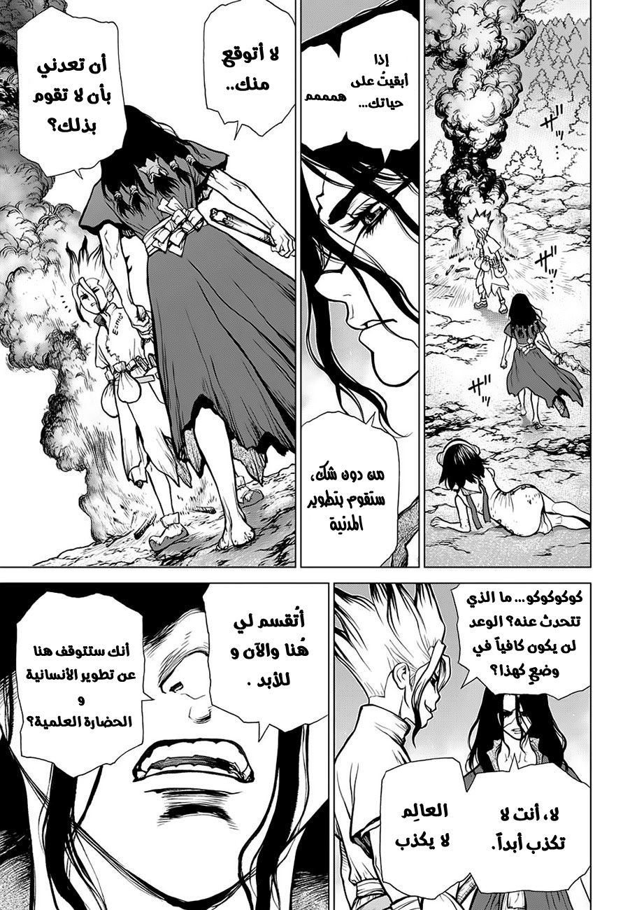 Dr. Stone: Chapter 9 - Page 18