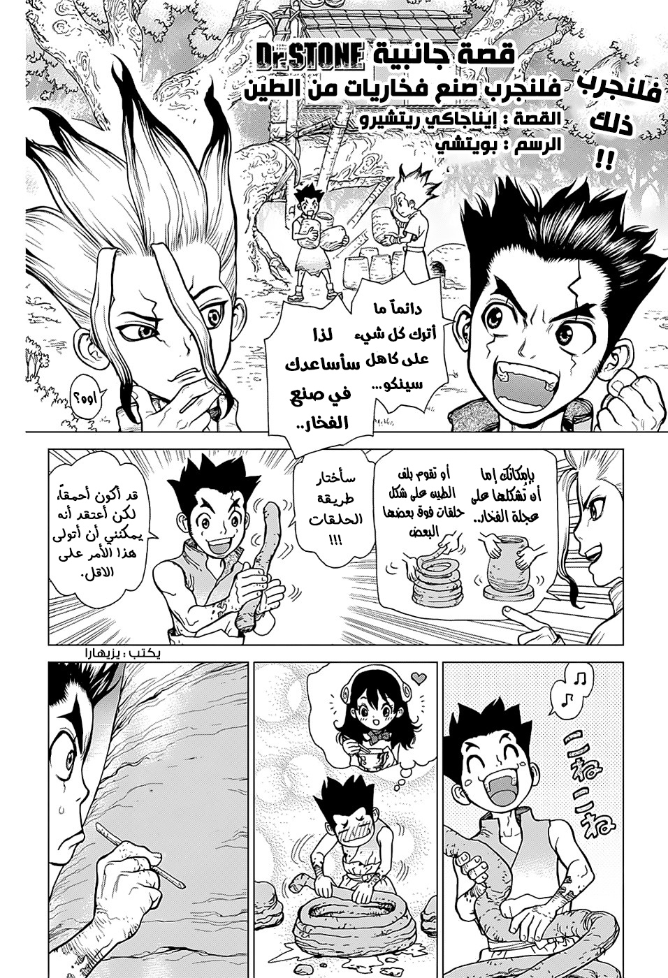 Dr. Stone: Chapter 9 - Page 21